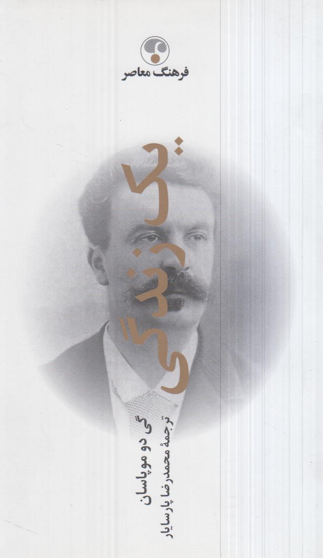 یک زندگی (فرهنگ معاصر) - 0