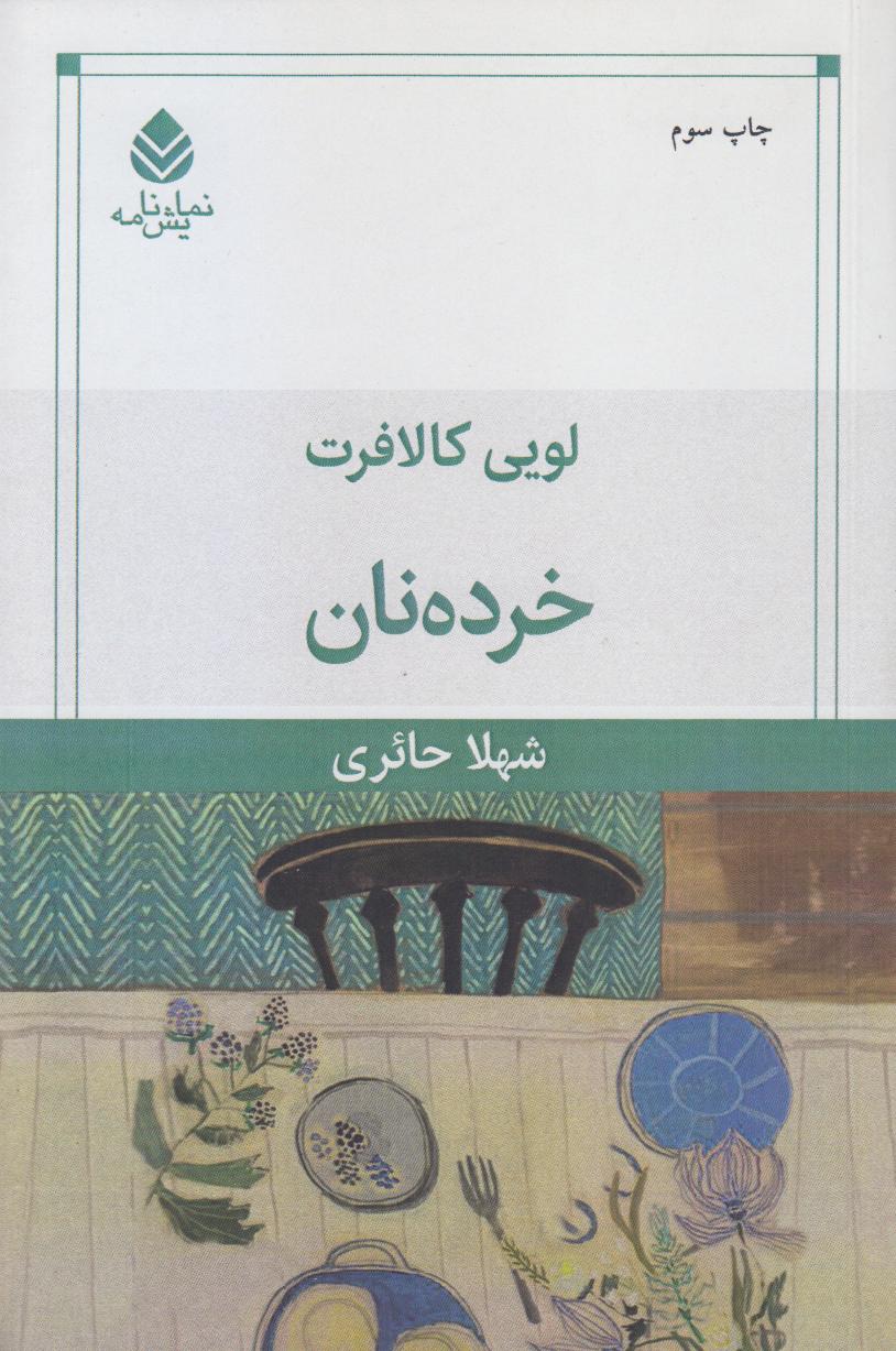 خرده نان