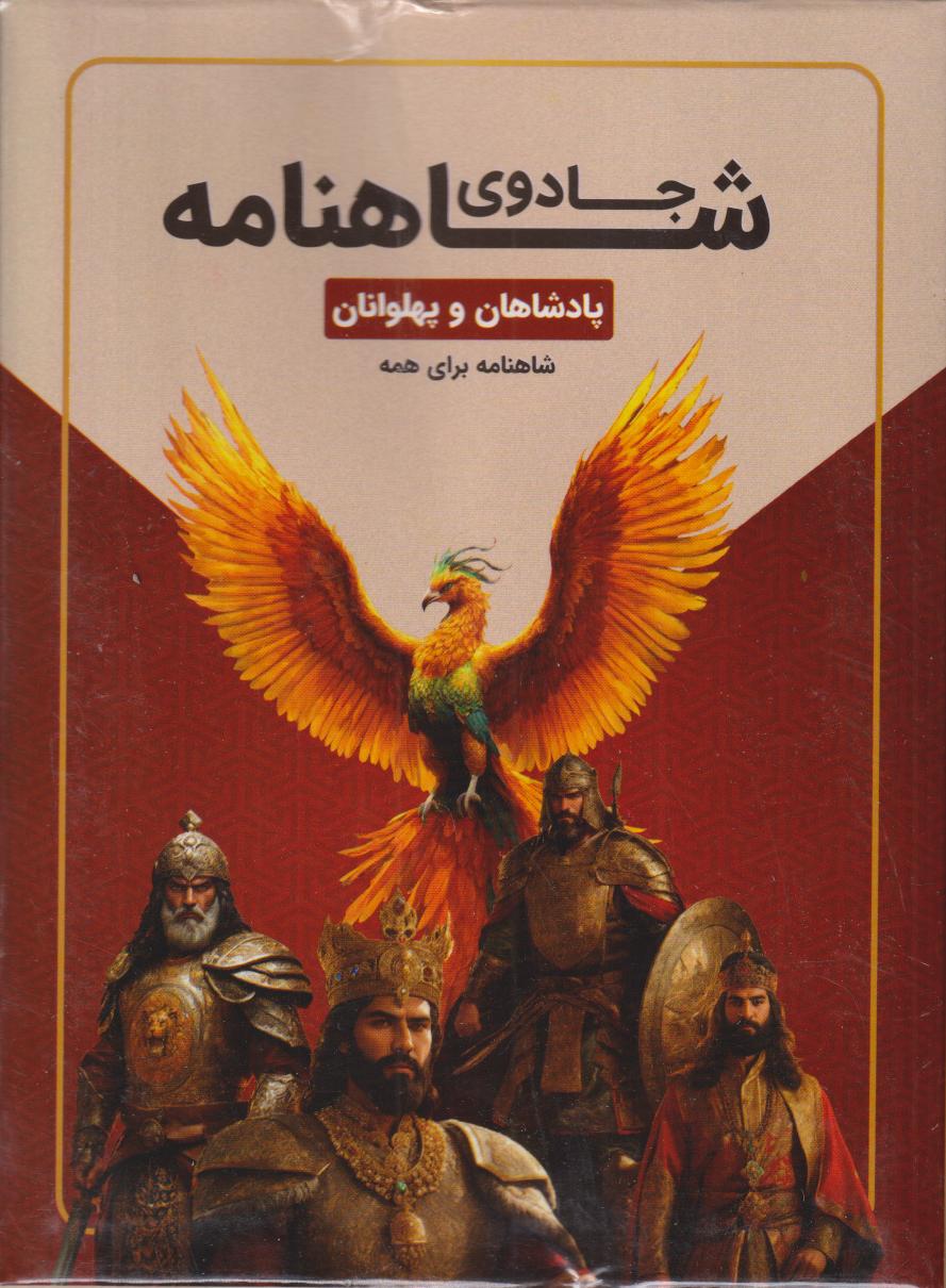 بازی کارتی جادوی شاهنامه