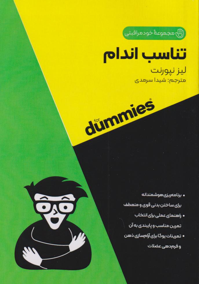 تناسب اندام