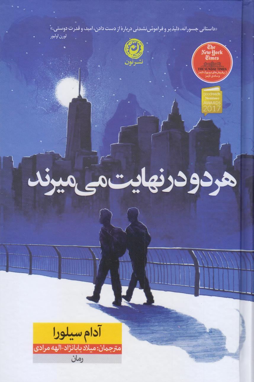 هر دو در نهایت می‌میرند (گالینگور) - 0