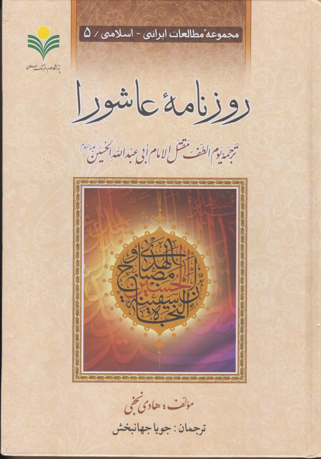 روزنامه عاشورا