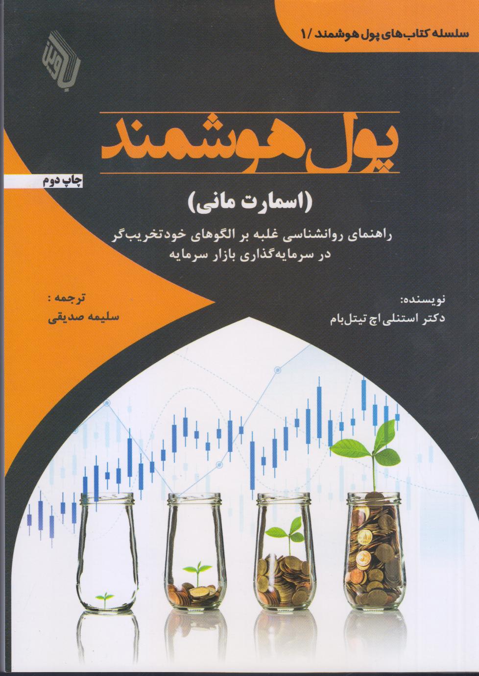 پول هوشمند (اسمارت مانی)