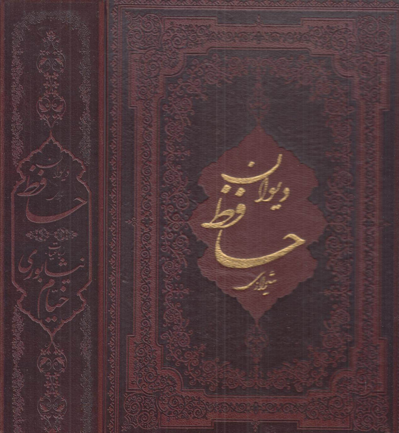 دیوان حافظ و رباعیات خیام (2 جلدی طرح چرم رقعی گالینگور با قاب اسلامی)