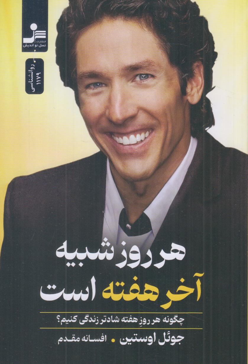 هر روز شبیه آخر هفته است