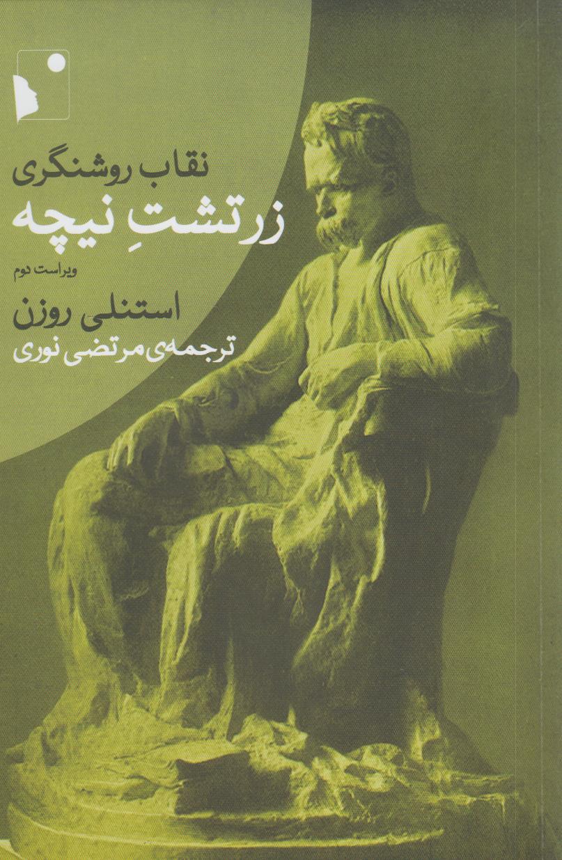 نقاب روشنگری (زرتشت نیچه)