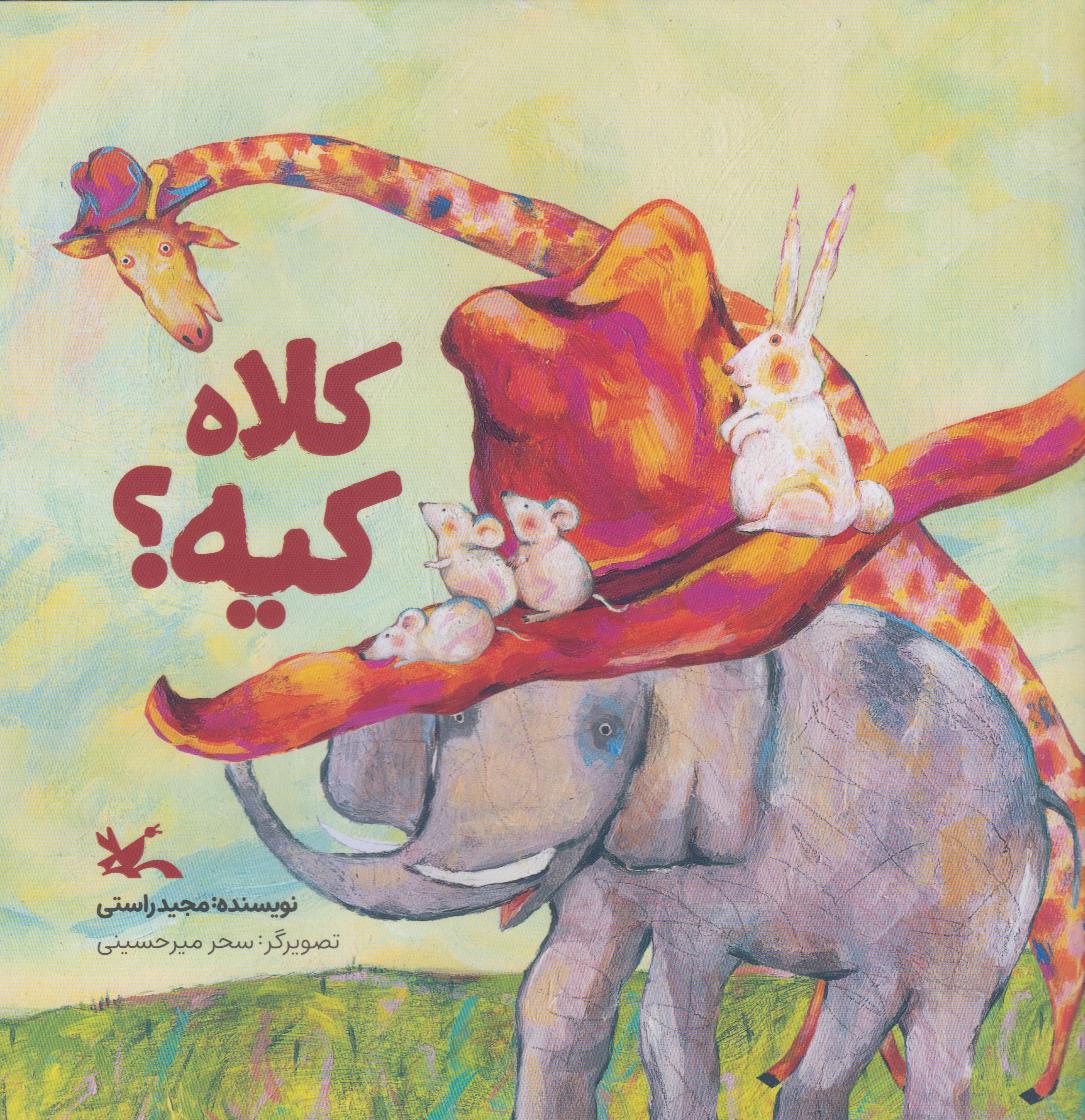 کلاه کیه