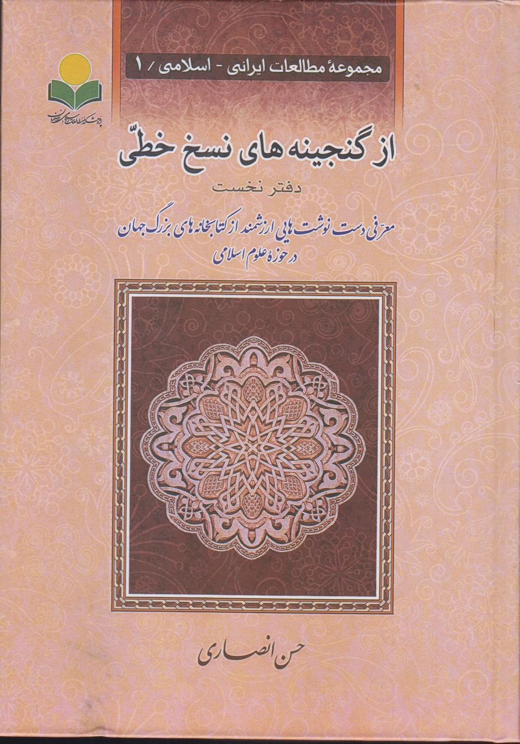 از گنجینه‌های نسخ خطی 1