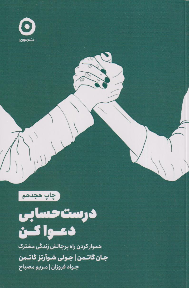 درست حسابی دعوا کن