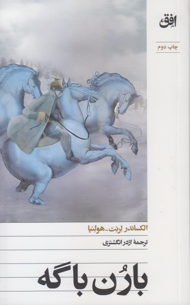 بارن باگه