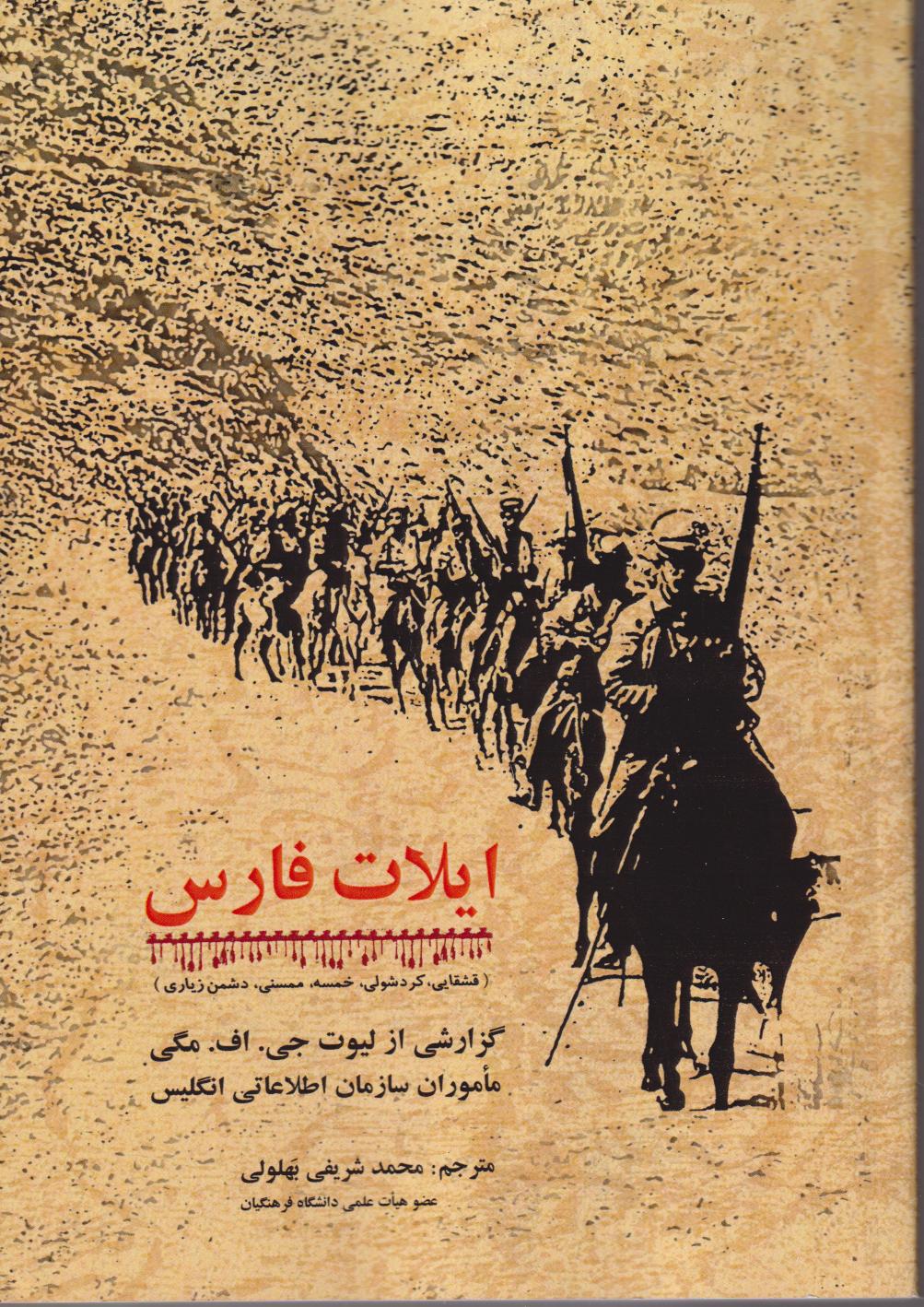 ایلات فارس