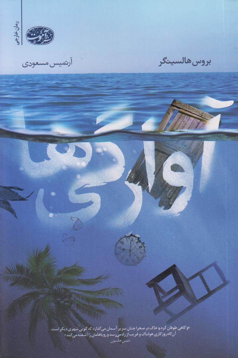 آوارگی‌ها