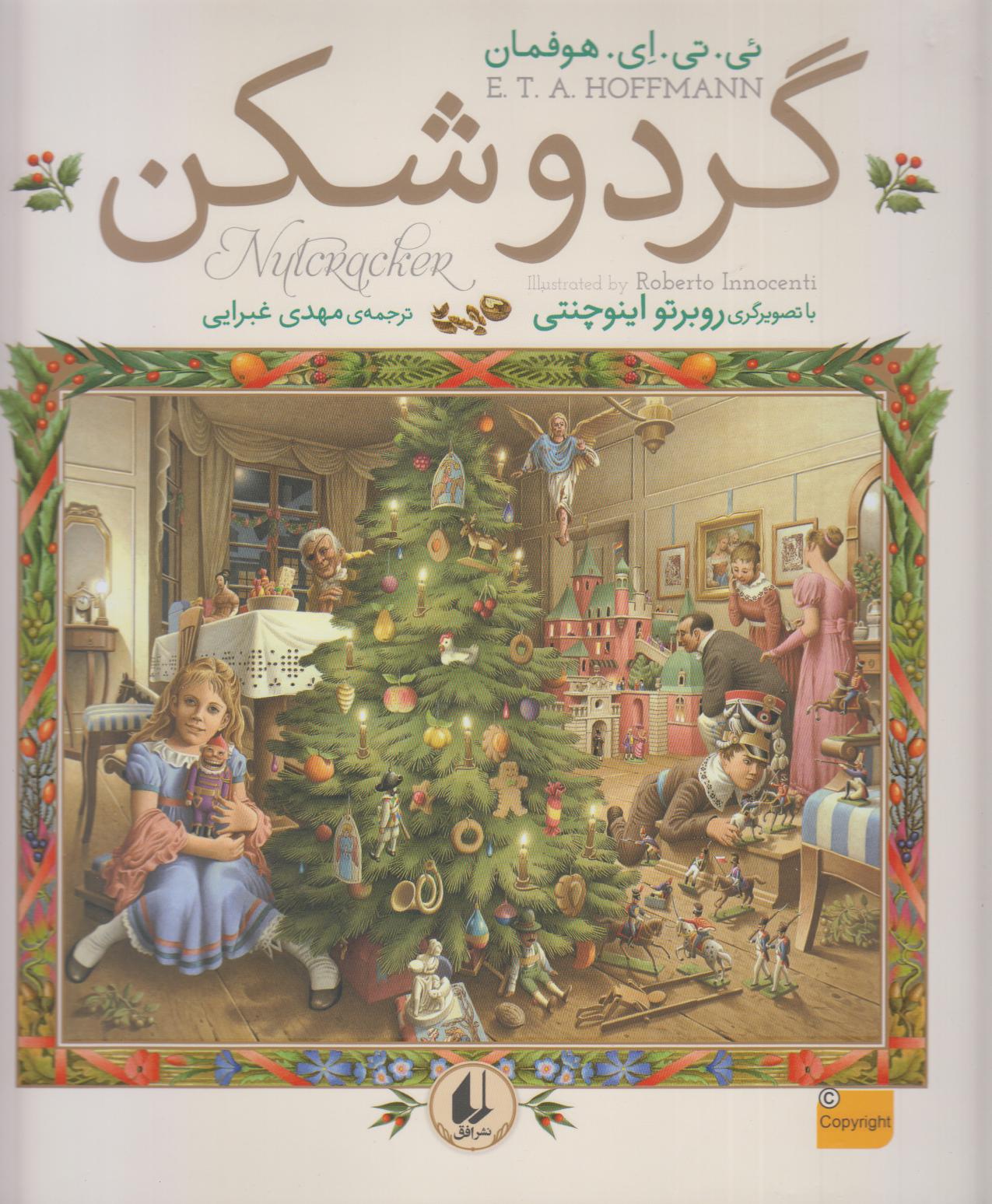 گردو‌شکن