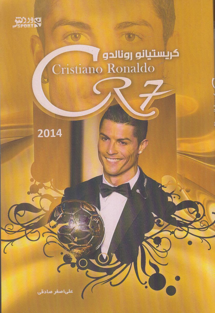 کریستیانو رونالدو CR7 (رنگی)