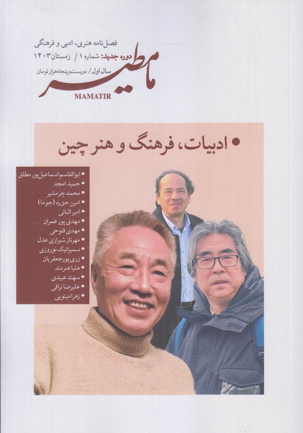 نشریه فصل‌نامه هنری ادبی فرهنگی مامطیر 1