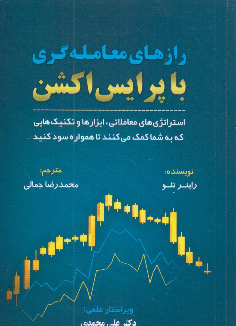 رازهای معامله‌گری با پرایس‌اکشن