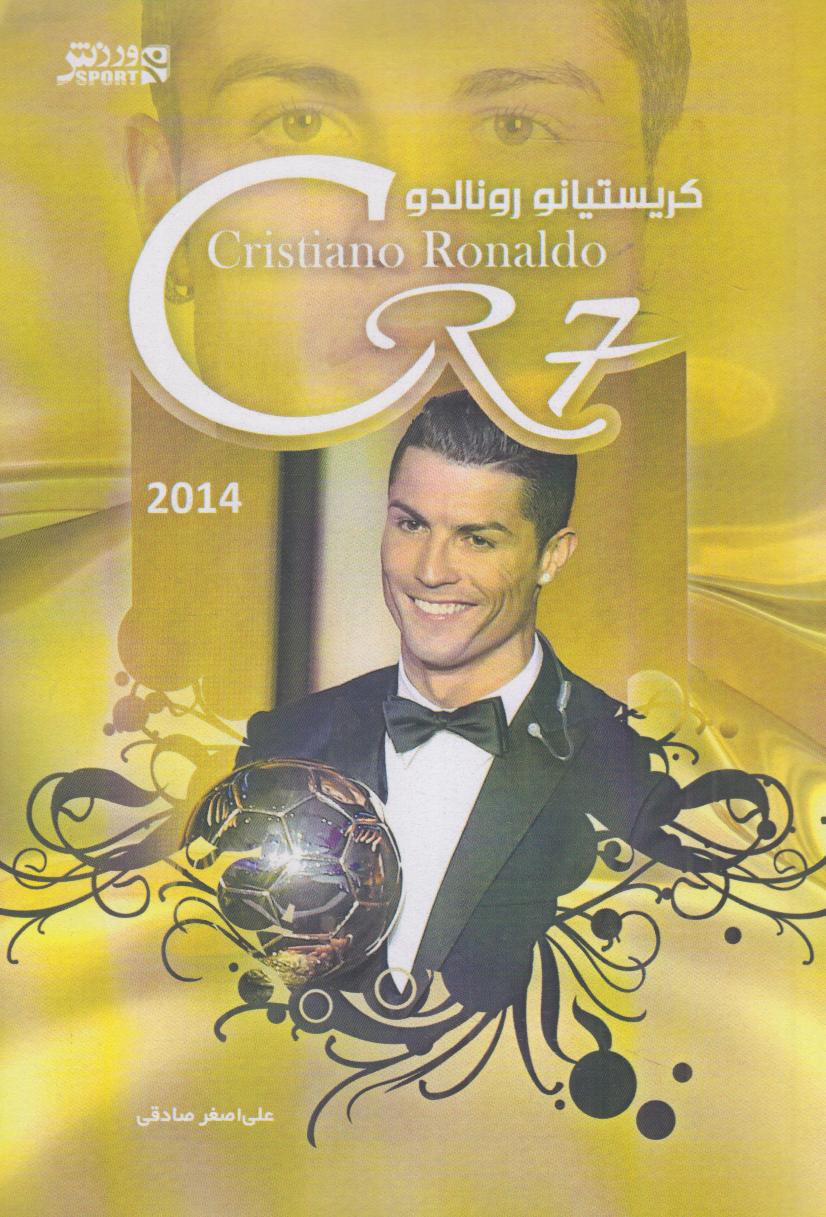کریستیانو رونالدو CR7 (سیاه و سفید) - 0