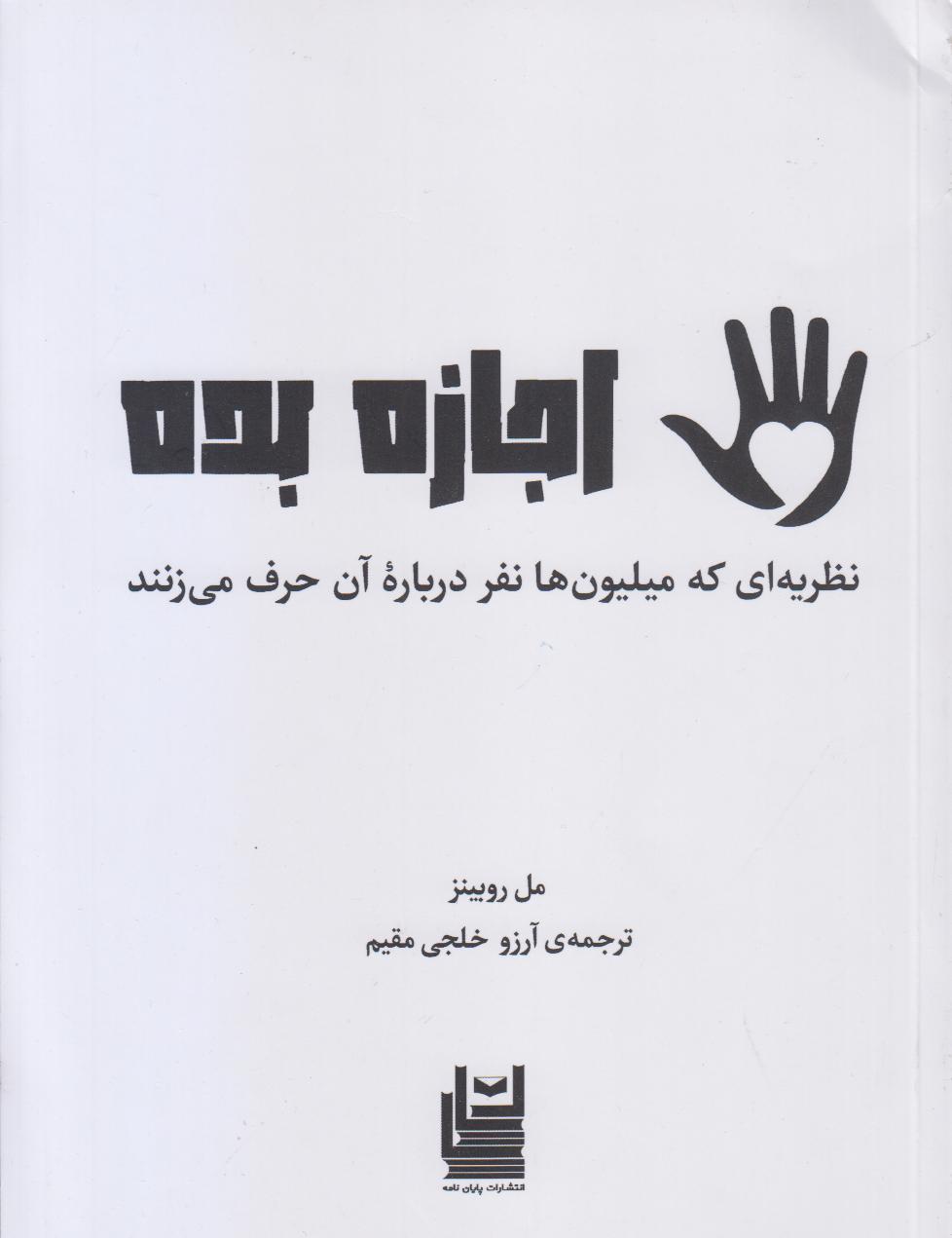 اجازه بده - 0