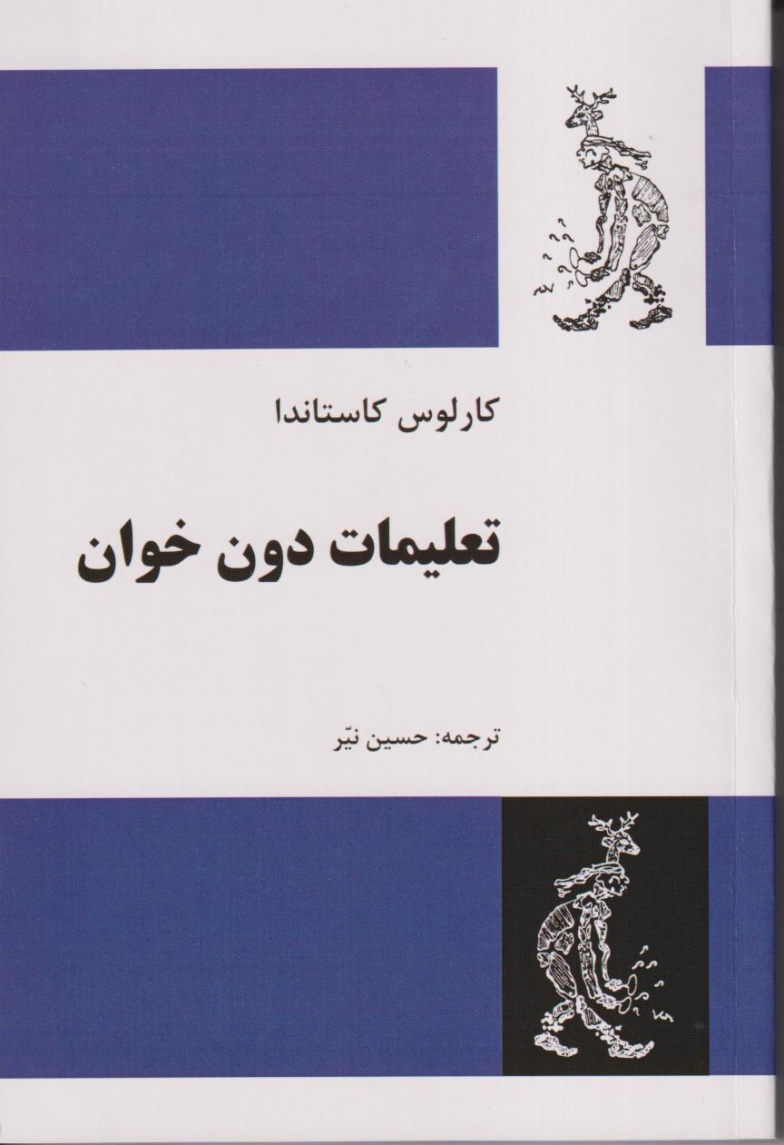 تعلیمات دون‌خوان