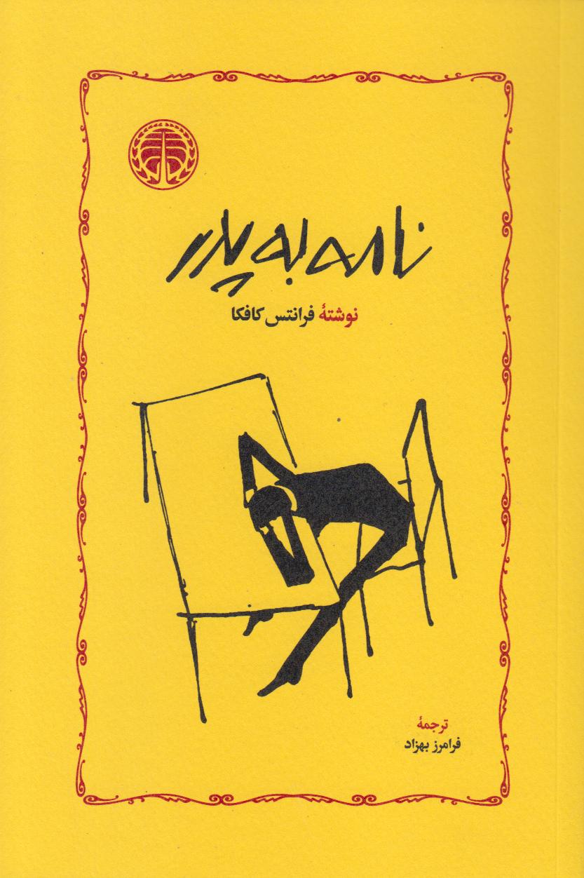 نامه به پدر (شومیز) (خوارزمی) - 0