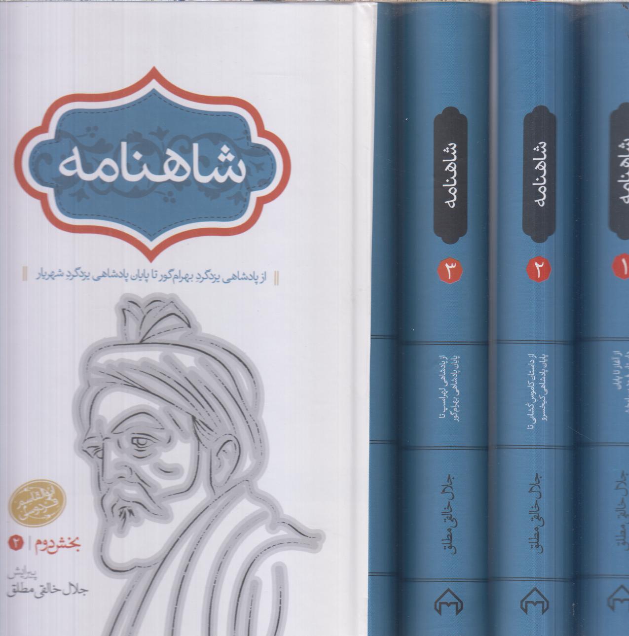 شاهنامه (4 جلدی) (رقعی گالینگور سخن) - 0