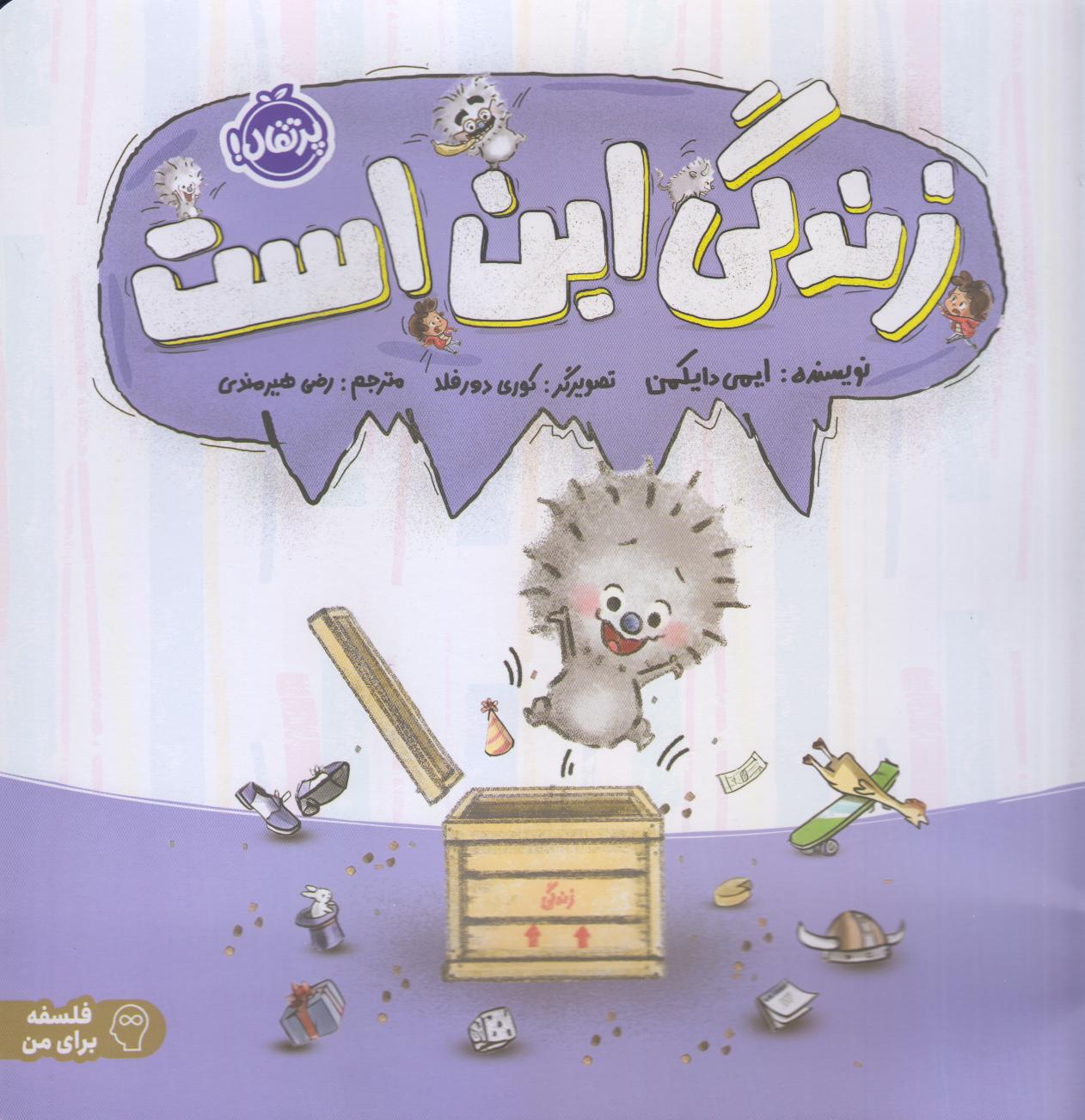 زندگی این است