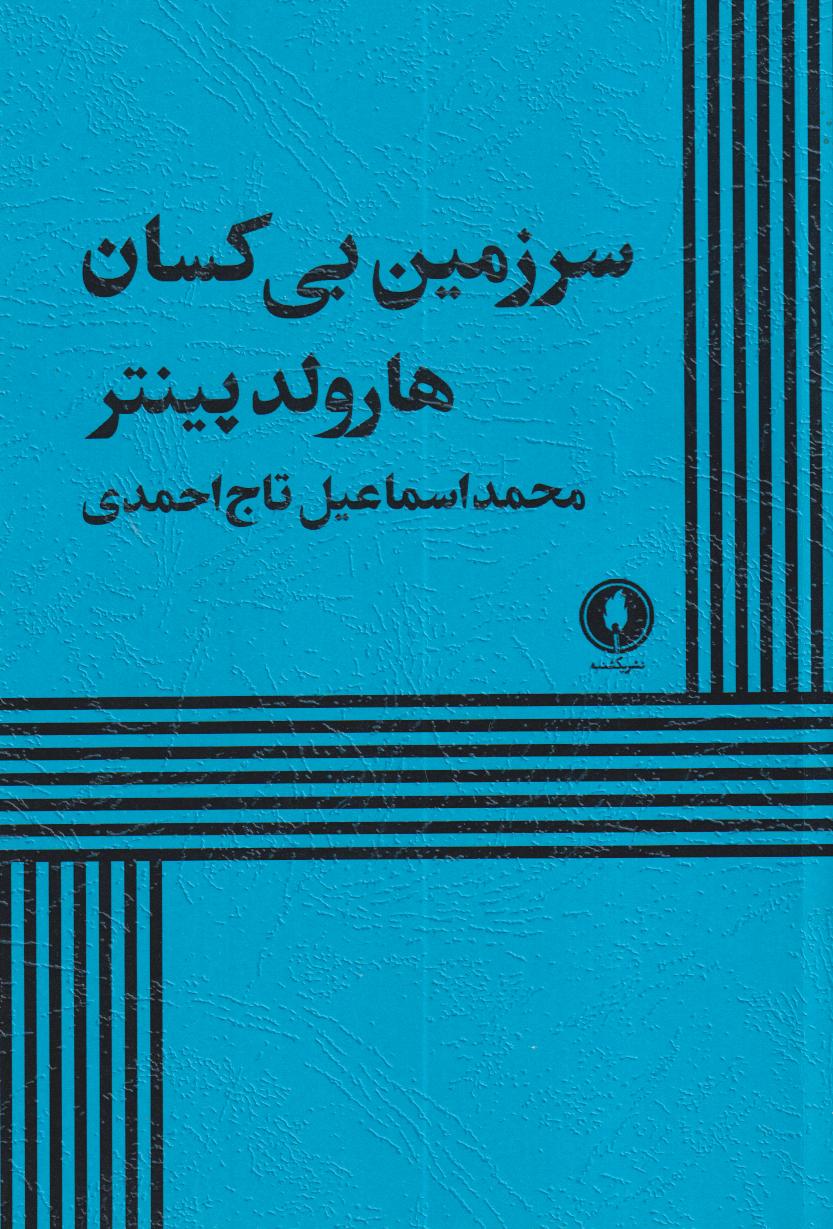 سرزمین بی‌کسان
