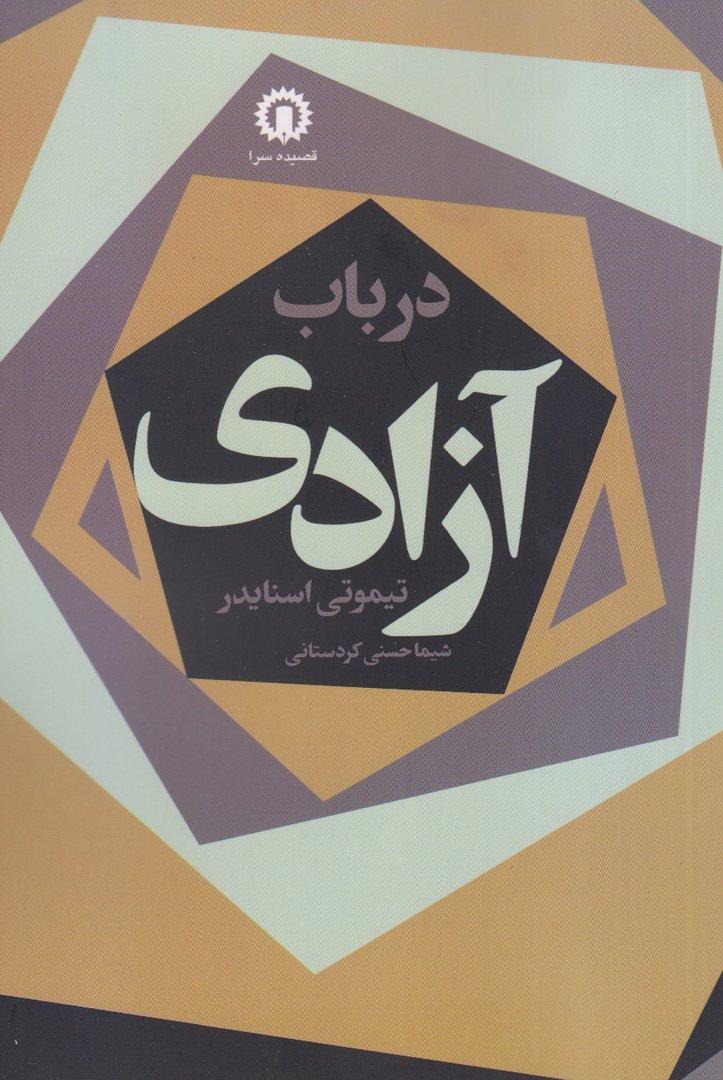 در باب آزادی (قصیده‌سرا)