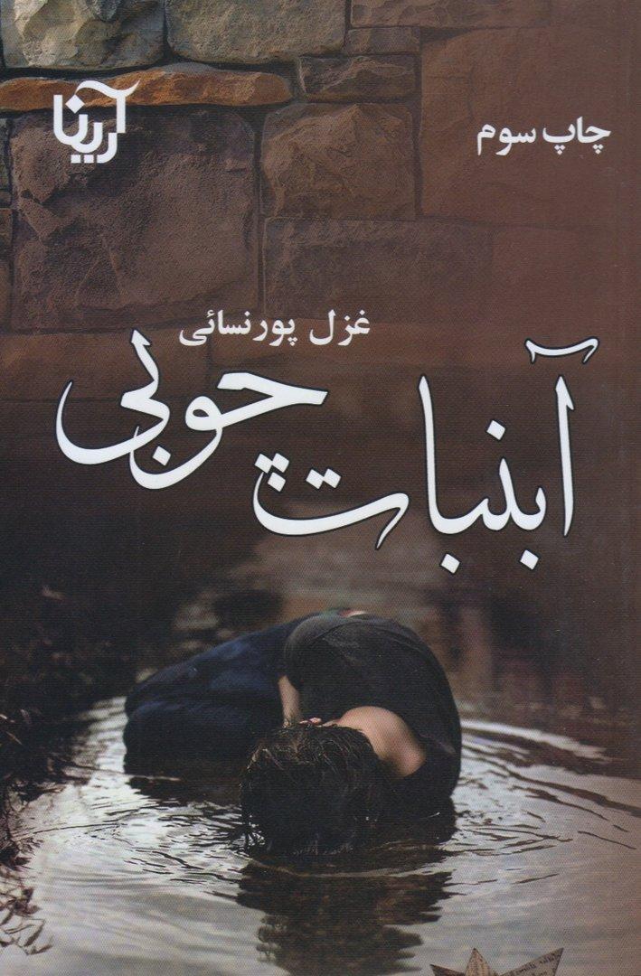 آبنبات چوبی (آرینا) - 0