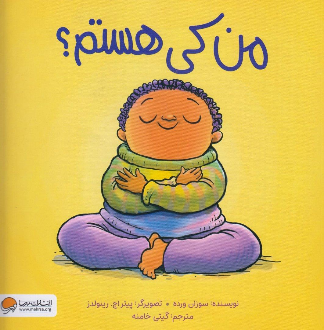 من کی هستم (مهرسا) - 0