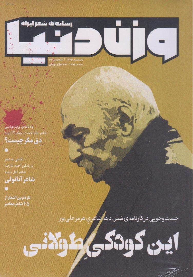 نشریه ماه‌نامه وزن دنیا 36