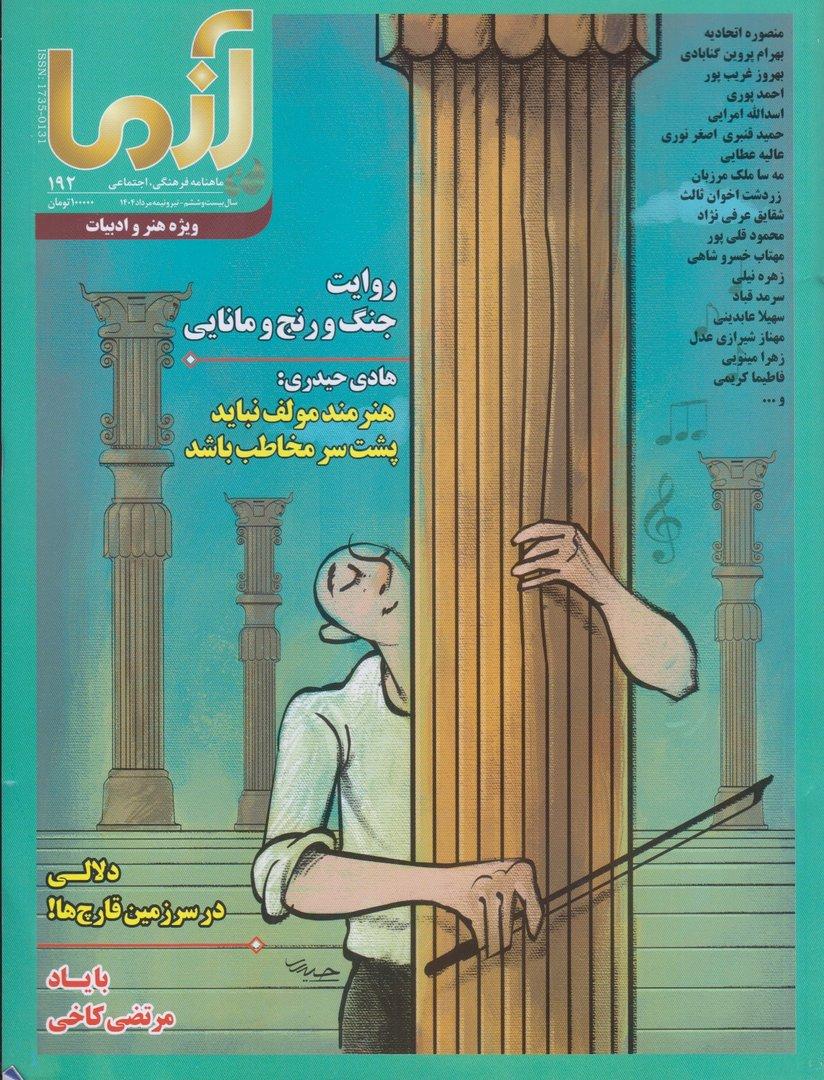 نشریه ماه‌نامه آزما 192