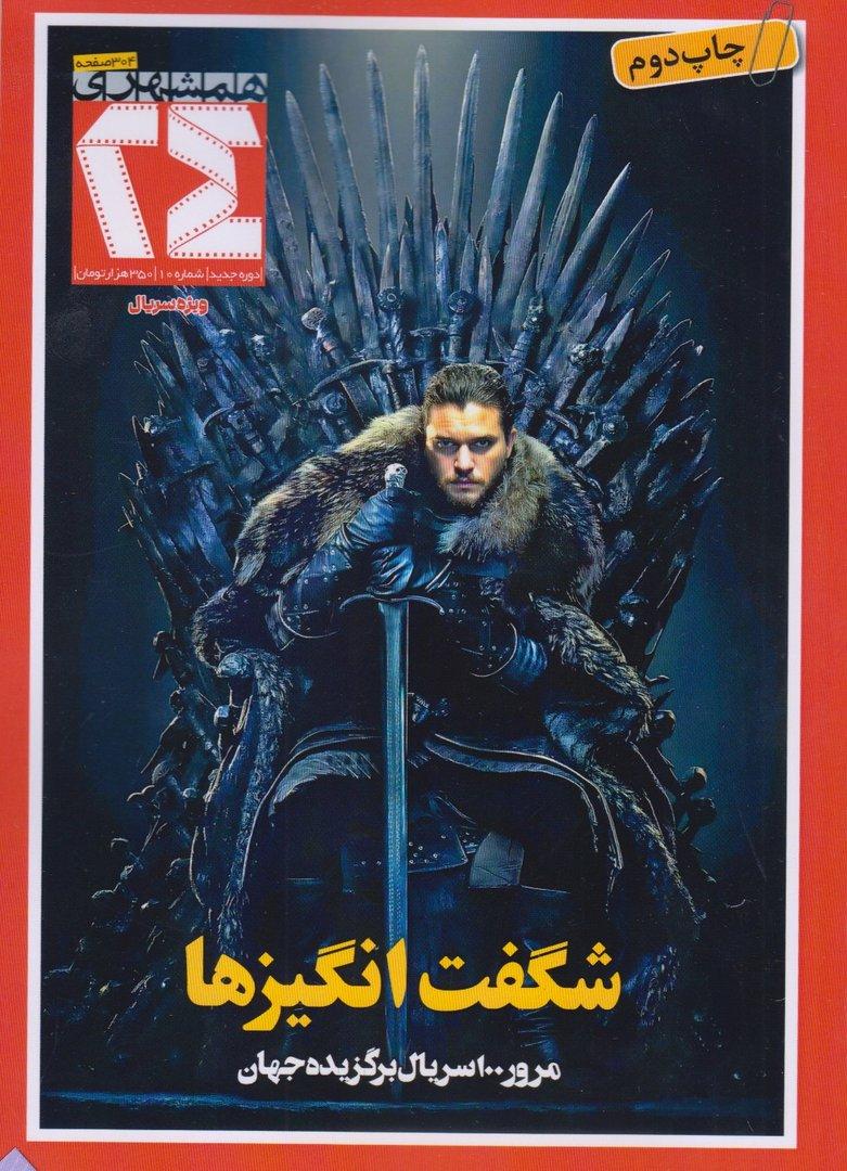 نشریه ماه‌نامه همشهری سینما 24 (10) (دوره جدید)