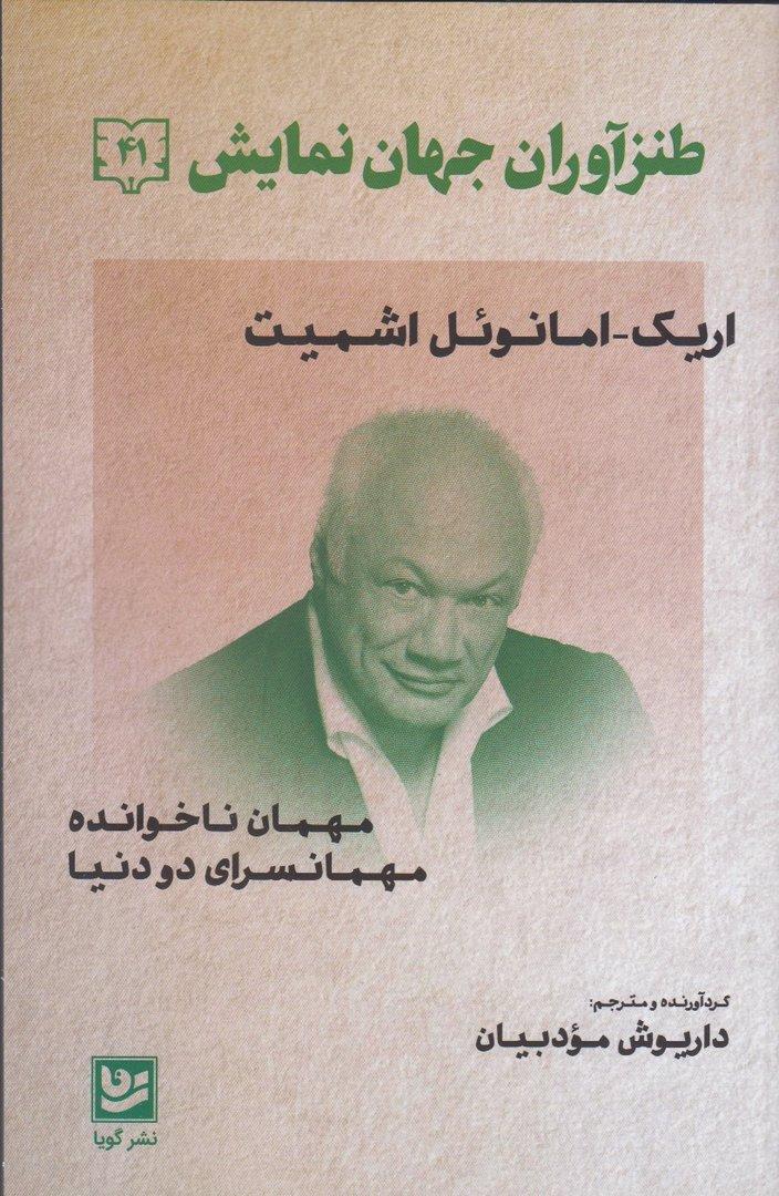 طنزآوران جهان نمایش 41