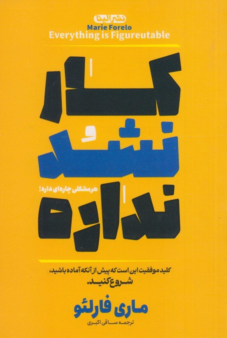 کار نشد نداره