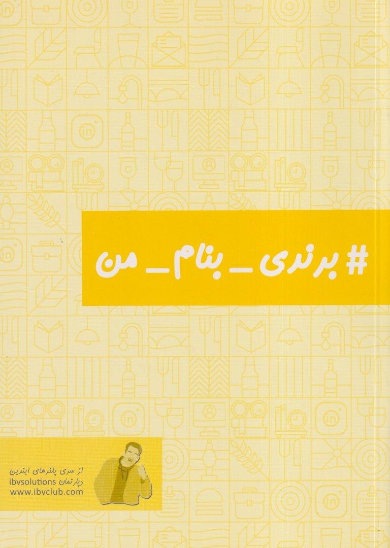 پلنر برندی بنام من (از سری پلنرهای ایندین دپارتمان)