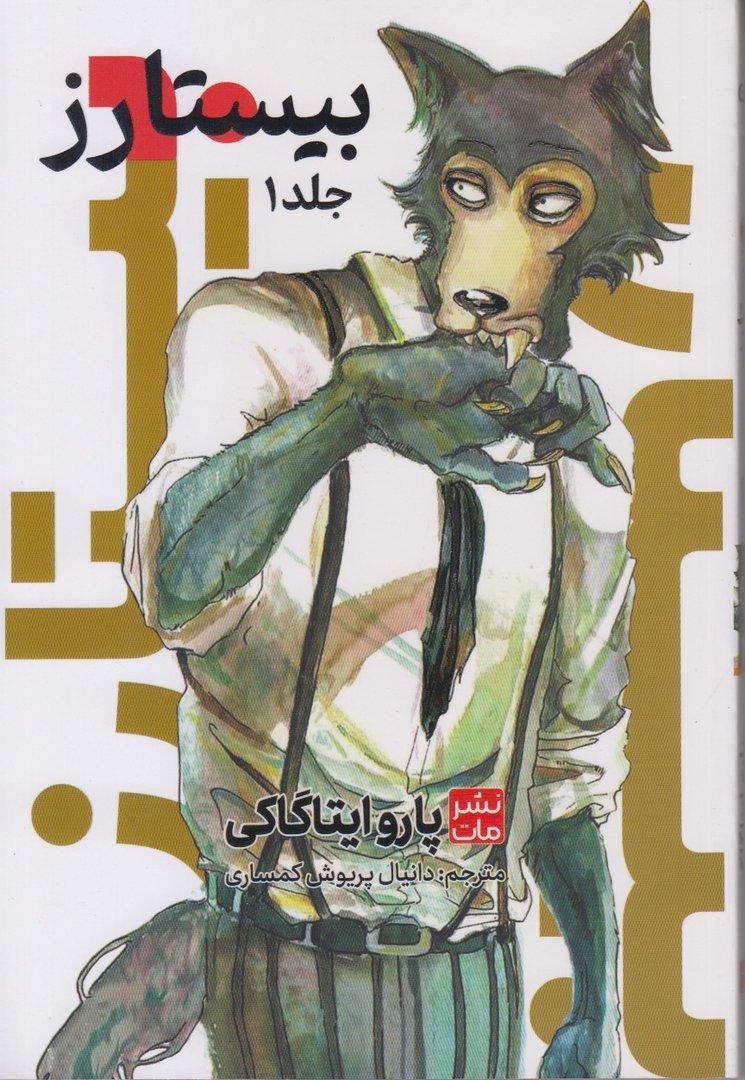 بیستارز 1
