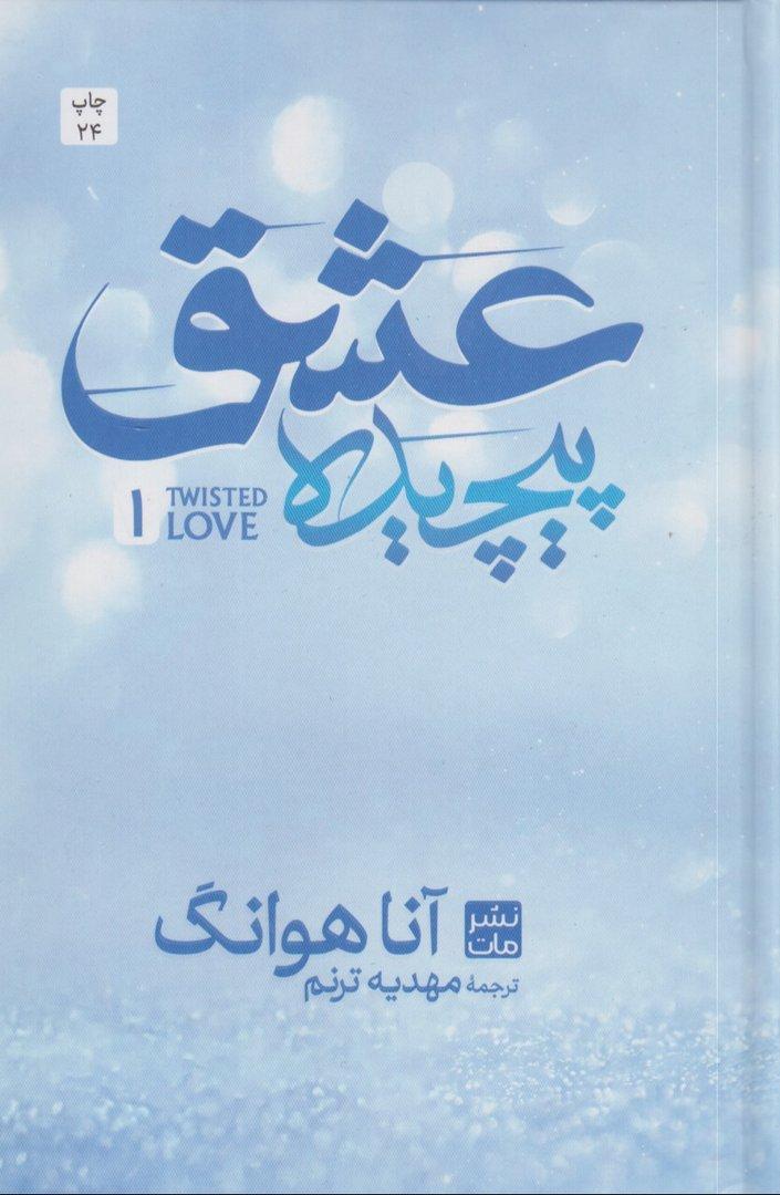 عشق پیچیده (گالینگور)