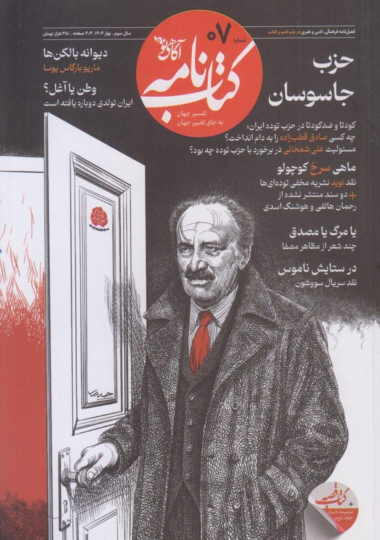 نشریه فصل‌نامه کتاب‌نامه 7