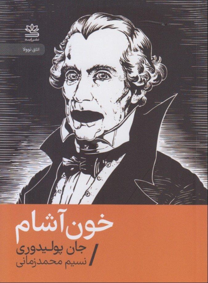 خون‌آشام (رایبد) - 0