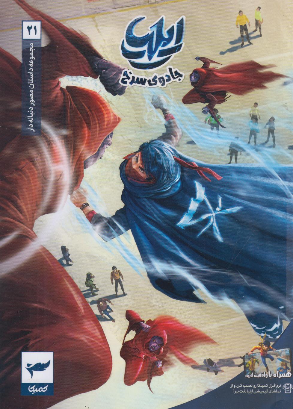 ایلیا 21 (جادوی سرخ)