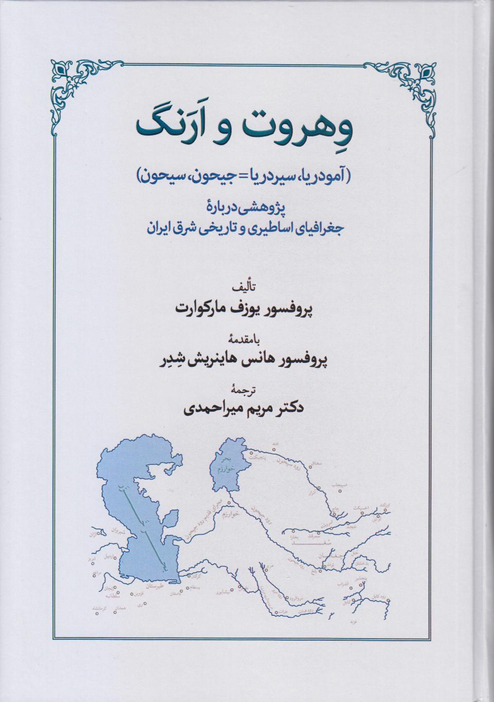 وهروت و ارنگ