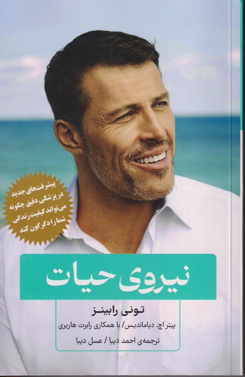 نیروی حیات
