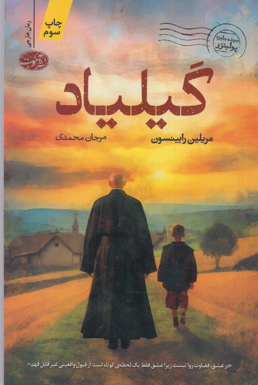 گیلیاد