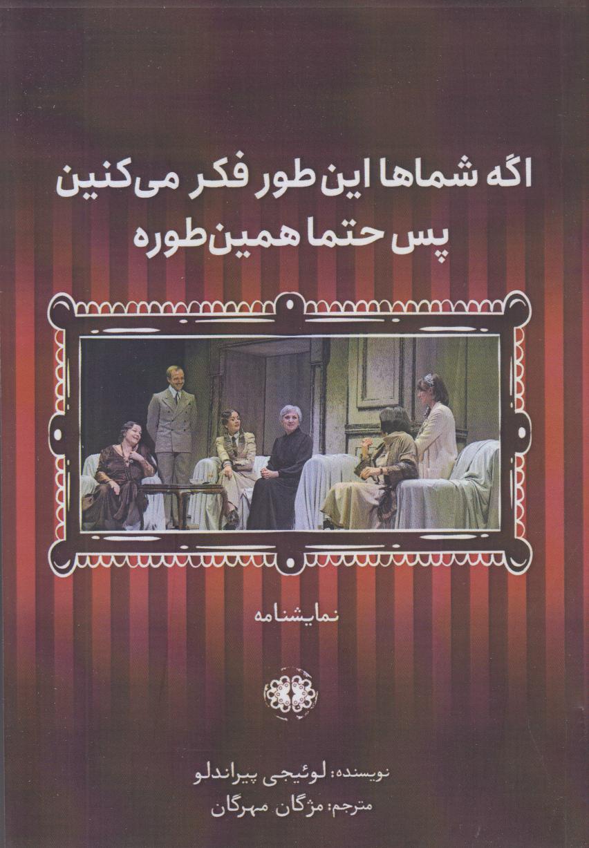 اگر شماها این‌طور فکر می‌کنین پس حتما همین‌طوره
