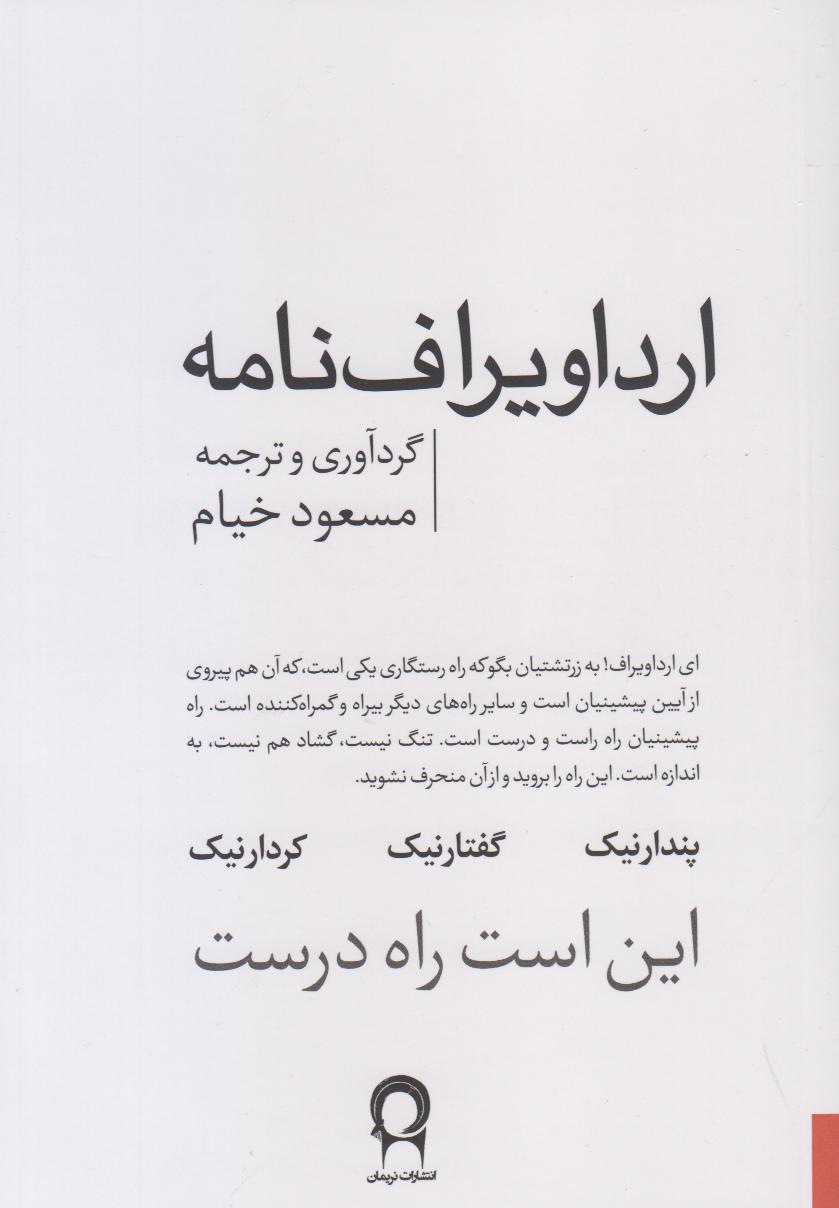 ارداویراف‌نامه