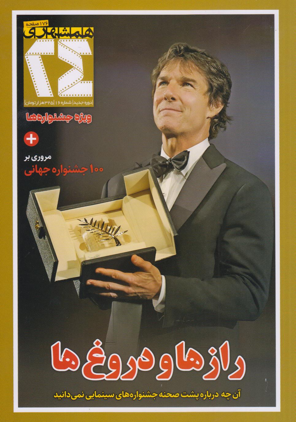 نشریه ماه‌نامه سینما 24 همشهری 16