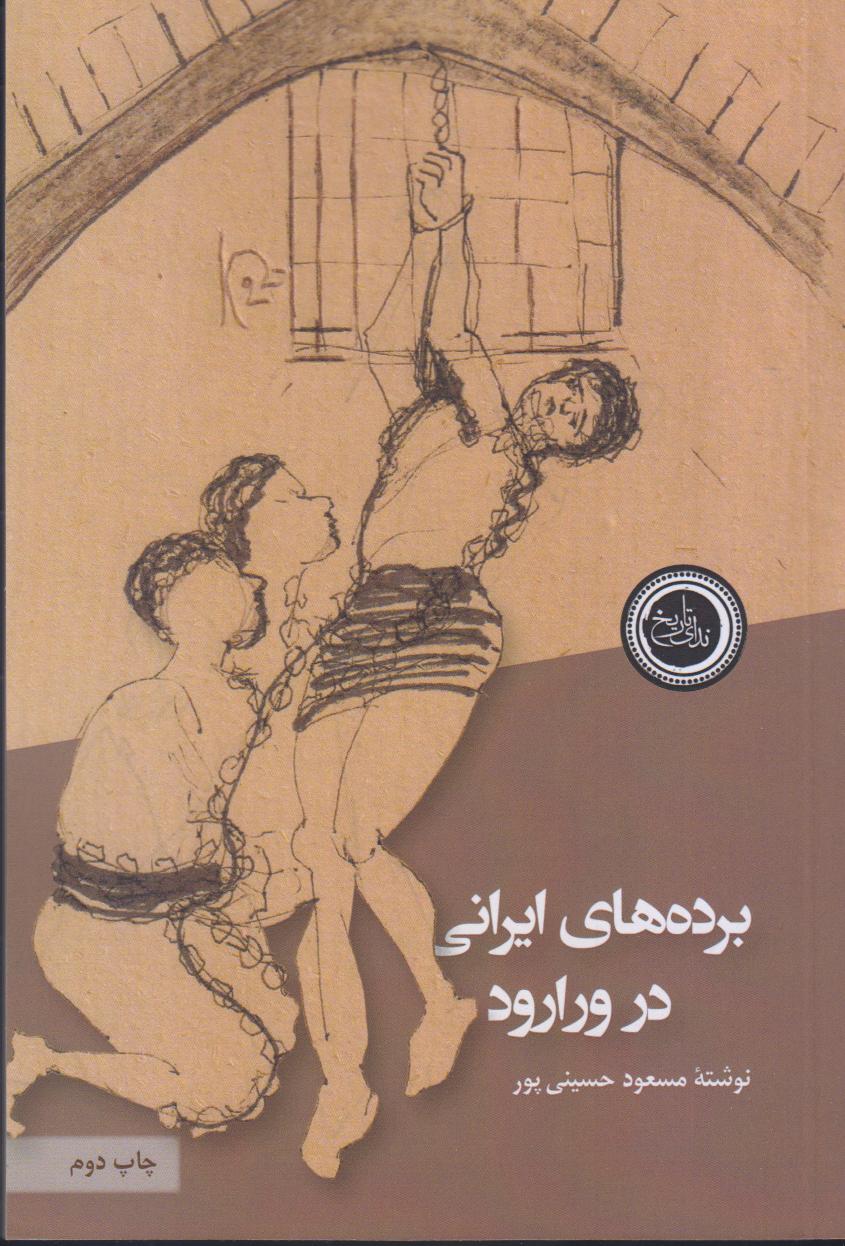 برده‌های ایرانی در ورارود