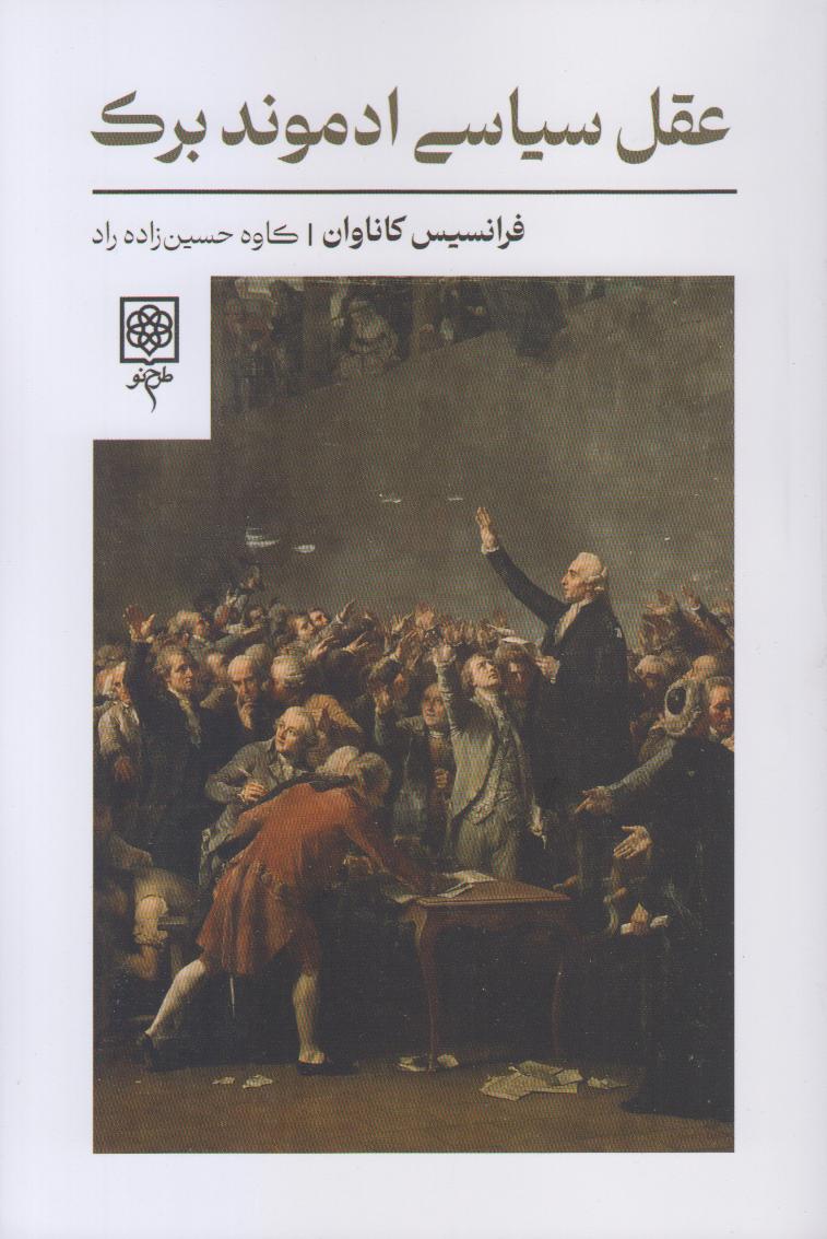 عقل سیاسی ادموند برک