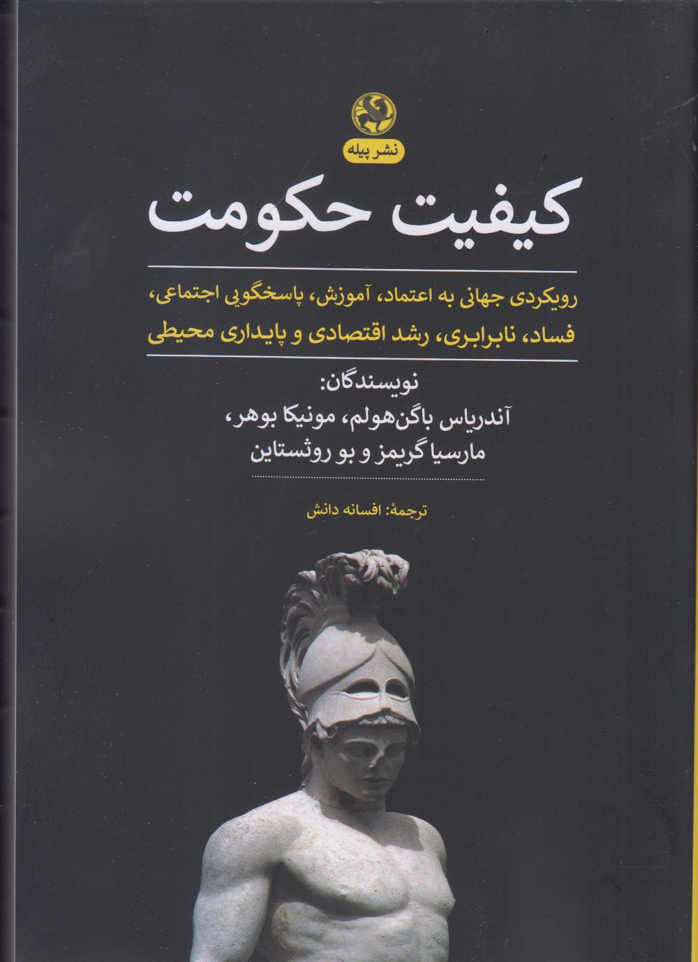 کیفیت حکومت - 0